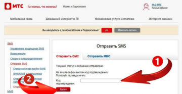 Не приходят смс с кодом для мой мтс