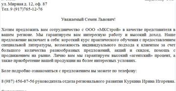 Письма клиентам о продолжении сотрудничества