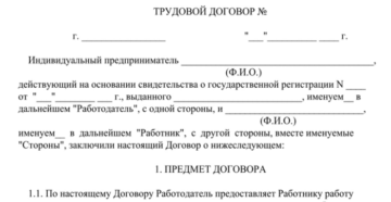 Трудовой договор с авансом образец