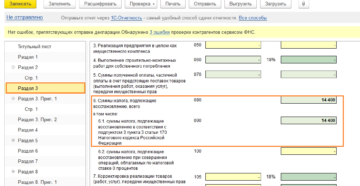 Где в декларации по ндс отразить восстановленный