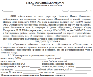 Трехсторонний договор купли продажи недвижимости