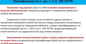 Какая статья за расчленение человека Какая статья за расчленение человека