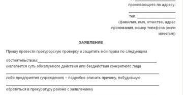 Образец жалоба в генпрокуратуру Образец жалоба в генпрокуратуру