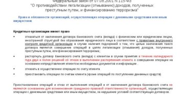 Статья отмывание денежных средств 115