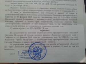 Возражение на отмену заочного решения вступившего в законную силу