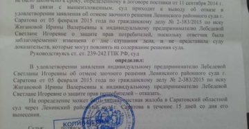 Возражение на отмену заочного решения вступившего в законную силу