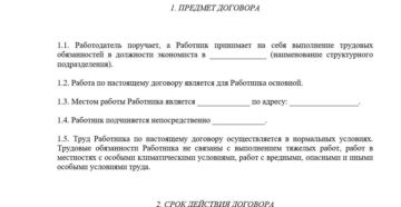 Трудовой договор образец с экономистом