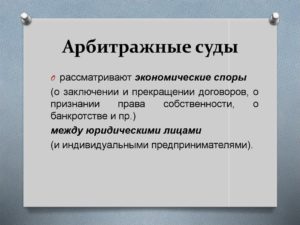 Споры между юридическими лицами рассматриваются