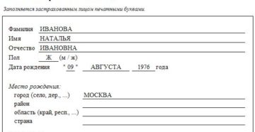 Как заполнить адв 1 если нет отчества у молдован