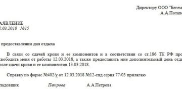 Сколько отгулов положено за донорство крови