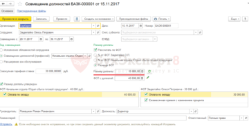 Доплата за совмещение аванс Доплата за совмещение аванс