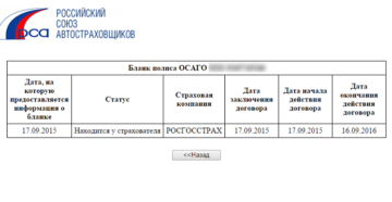 Осаго как понять находиться у страхователя