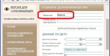 Как узнать зачем вызывают в суд по фамилии
