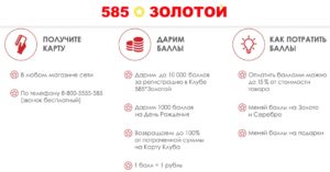 На клубной карте 585 баллы что с ними делать
