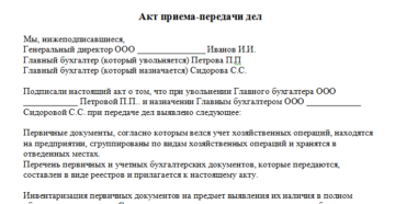 Образец акта приема передачи дел и должности начальника инженерной службы