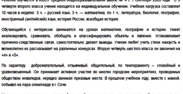 Примерная характеристика на хорошую ученицу для инвалидов