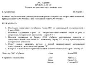 Приказ на материально ответственных лиц образец скачать