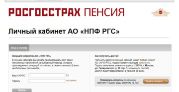 Росгосстрах пенсионный фонд официальный сайт личный кабинет