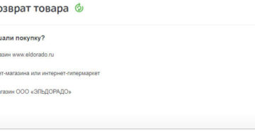 Возврат в другом магазине сети