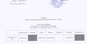 Согласование графика работы
