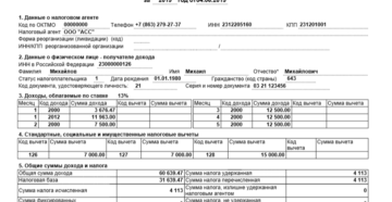 Справка о доходах 2 ндфл нулевая образец Справка о доходах 2 ндфл нулевая образец