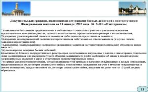 Предоставление земельного участка ветеранам боевых действий в москве