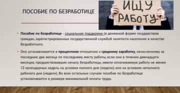 Право на пособие по безработице в томской области Право на пособие по безработице в томской области