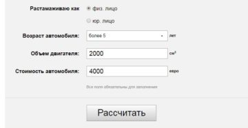 Растаможка из калининграда на россию калькулятор
