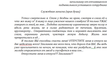 Как просить у начальника отпуск