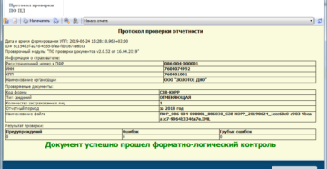 Проверка отчета сзв м на сайте пфр