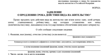 Образец заявления продления внж в росии 2020г Образец заявления продления внж в росии 2020г