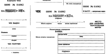 Чек на получение денежных средств