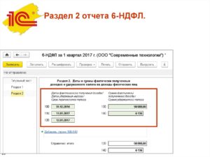 Проверка даты 6 ндфл онлайн бесплатно