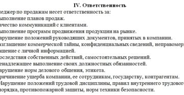Менеджер по сбыту должностная инструкция