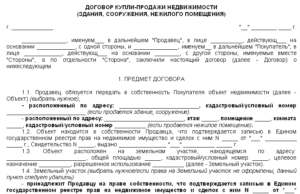 Договор купли продажи недвижимости на основании выписки из егрн
