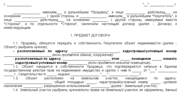 Договор купли продажи недвижимости на основании выписки из егрн Договор купли продажи недвижимости на основании выписки из егрн