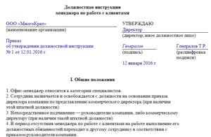 Должностная инструкция работника отиз