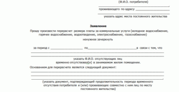 Образец заявление на перерасчет одн на горячую воду Образец заявление на перерасчет одн на горячую воду