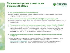7 вопросов в видеоинтервью сбербанка