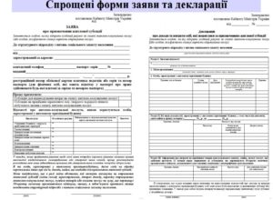 Как заполнять бланки на субсидию украина 2020