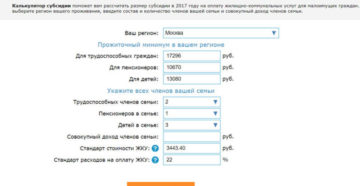 Субсидия жкх москва калькулятор