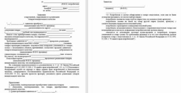 Жалоба на общепит образец