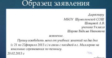 Как правильно оыормить шапку на имя директора школы