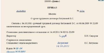 Приказ о продлении срока действия приказа временном переводе образец Приказ о продлении срока действия приказа временном переводе образец