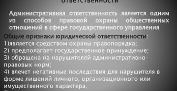 Сущность административного наказания