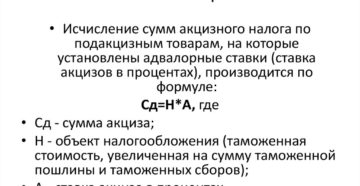 Как посчитать акцизы Как посчитать акцизы