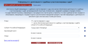 Узнать номер судебного участка по адресу