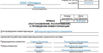 Образец приказа на инвентаризацию ос в 2020г
