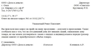 Образец письма о непредоставлении ответа на письмо