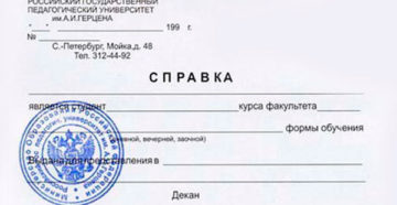 Нужна ли справка для карты студента омск